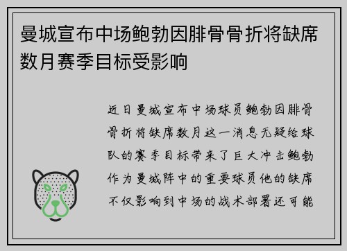 曼城宣布中场鲍勃因腓骨骨折将缺席数月赛季目标受影响