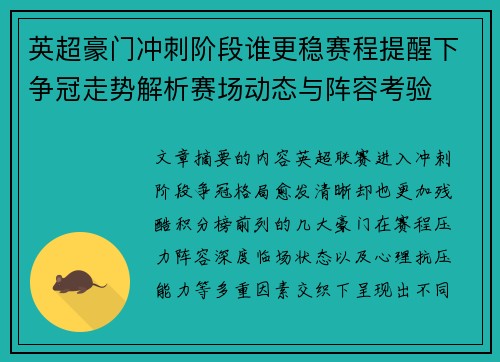 英超豪门冲刺阶段谁更稳赛程提醒下争冠走势解析赛场动态与阵容考验