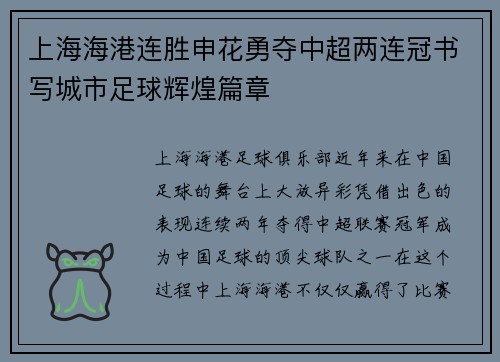 上海海港连胜申花勇夺中超两连冠书写城市足球辉煌篇章