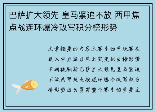 巴萨扩大领先 皇马紧追不放 西甲焦点战连环爆冷改写积分榜形势 巴萨扩大领先 皇马紧追不放 西甲焦点战连环爆冷改写积分榜形势