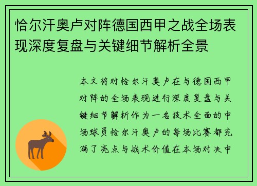 恰尔汗奥卢对阵德国西甲之战全场表现深度复盘与关键细节解析全景 恰尔汗奥卢对阵德国西甲之战全场表现深度复盘与关键细节解析全景