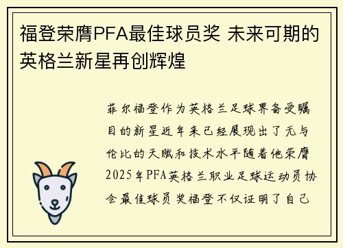 福登荣膺PFA最佳球员奖 未来可期的英格兰新星再创辉煌